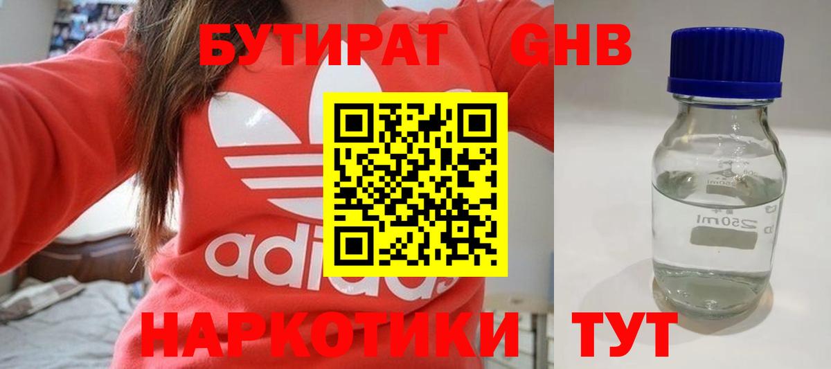 Бутират BDO Обнинск