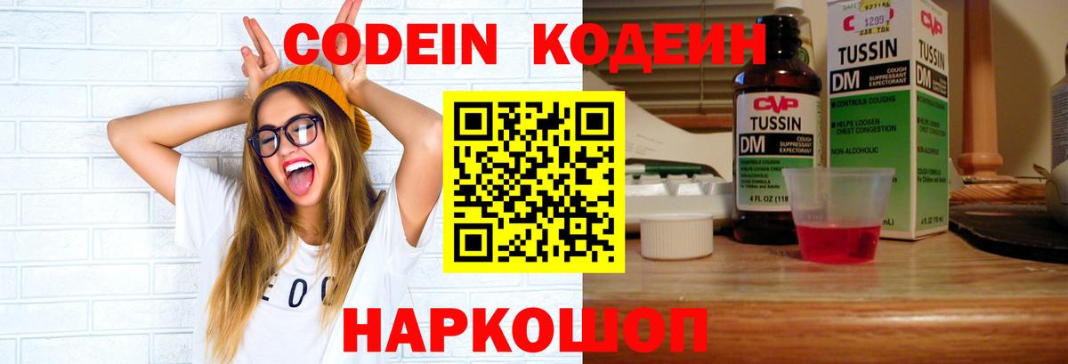 купить закладку  Кодеиновый сироп Lean напиток Lean (лин)  Вход с VPN  Обнинск  Codein Purple Drank 