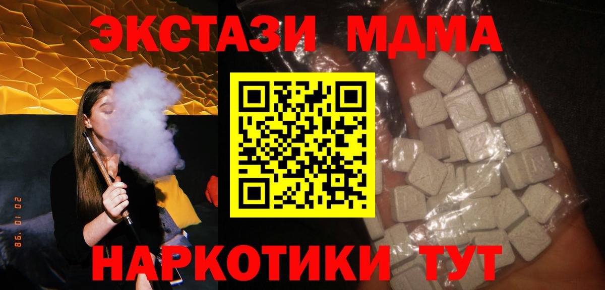 Обнинск  МДМА кристаллы  MDMA  Вход с VPN  МДМА VHQ 