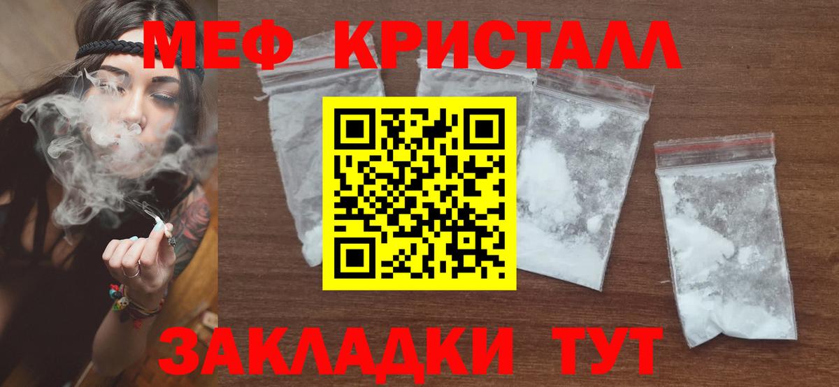 Меф кристаллы Обнинск