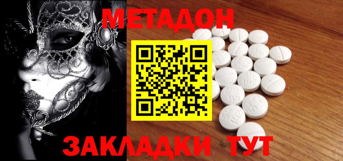 МЕТАДОН белоснежный Обнинск