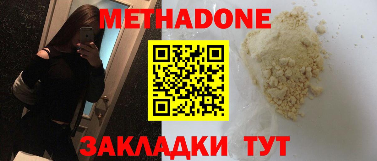 МЕТАДОН белоснежный  Вход с VPN  Обнинск  mega как зайти  Метадон кристалл 
